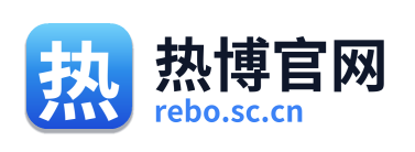 热博